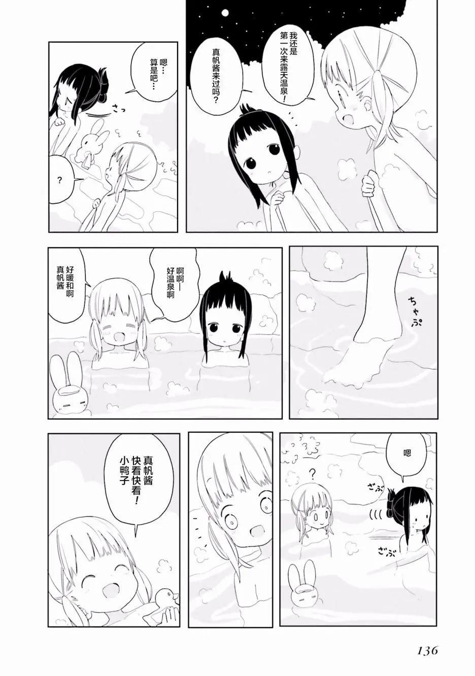 晃晃蕩蕩小兔兔 - 第16話 - 4