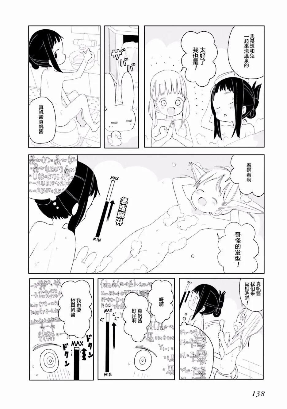 晃晃蕩蕩小兔兔 - 第16話 - 2