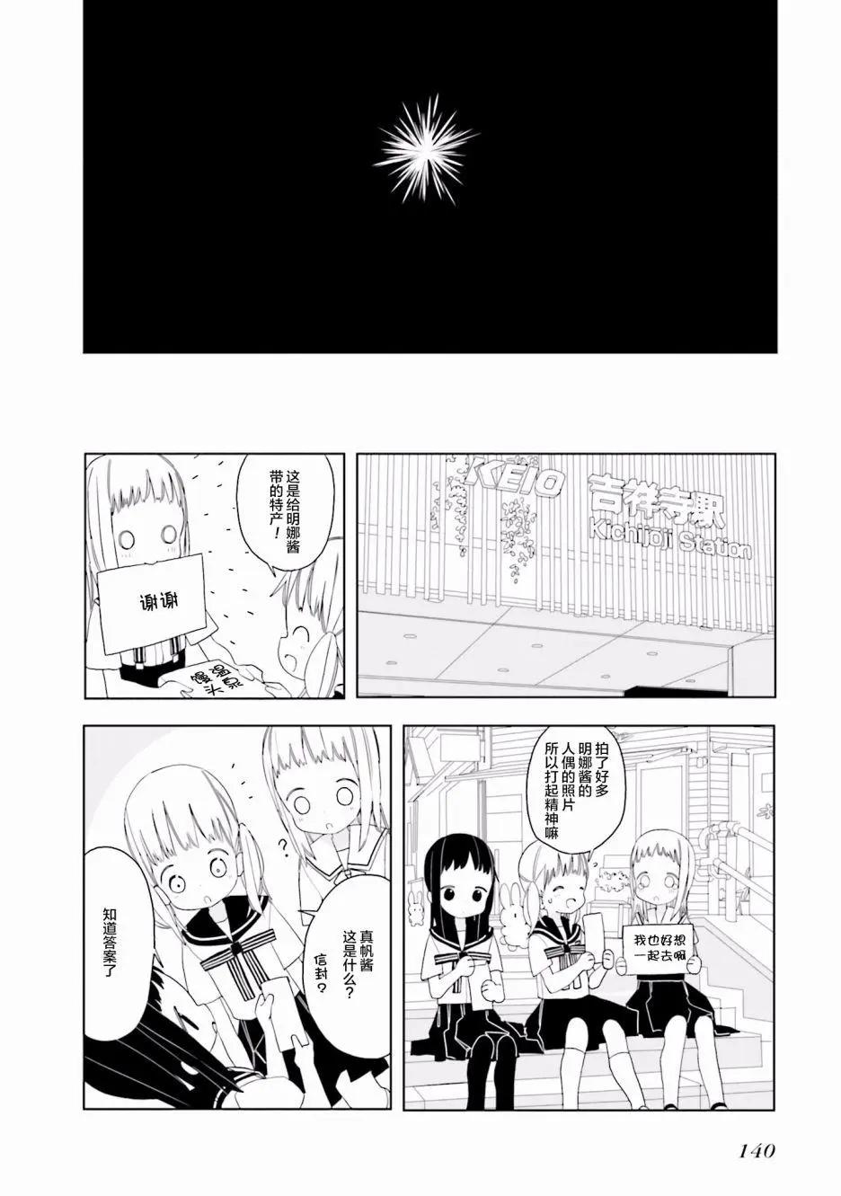 晃晃蕩蕩小兔兔 - 第16話 - 4