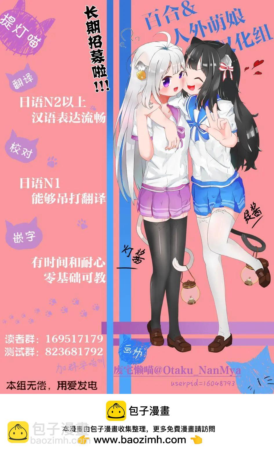 晃晃蕩蕩小兔兔 - 第16話 - 3