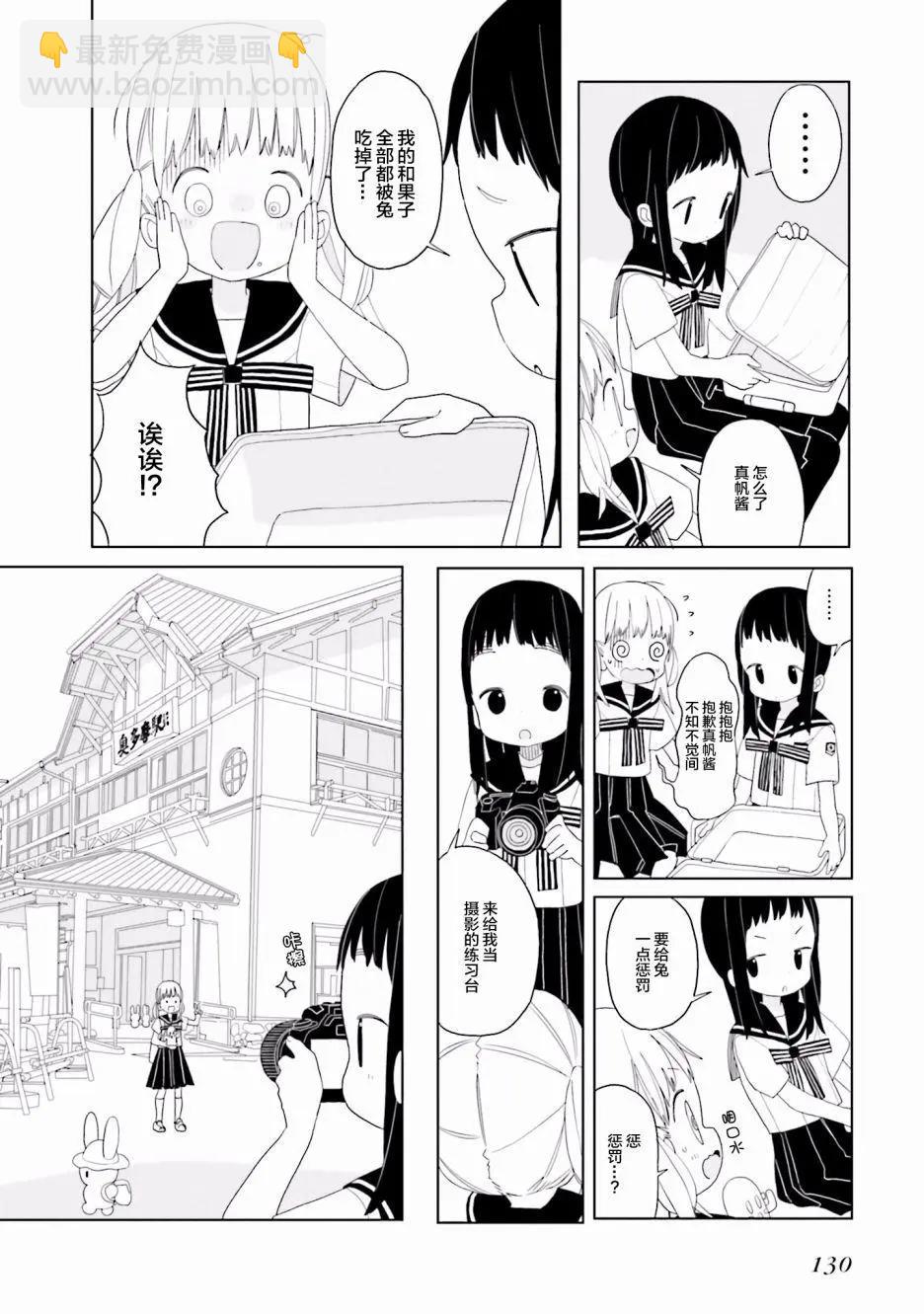 晃晃蕩蕩小兔兔 - 第16話 - 2