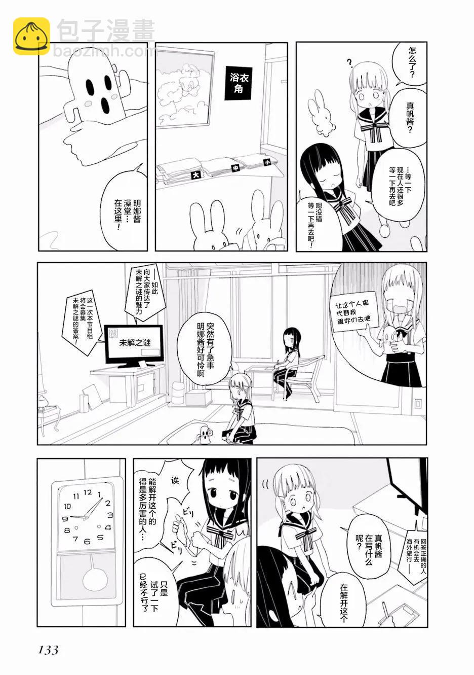 晃晃蕩蕩小兔兔 - 第16話 - 1