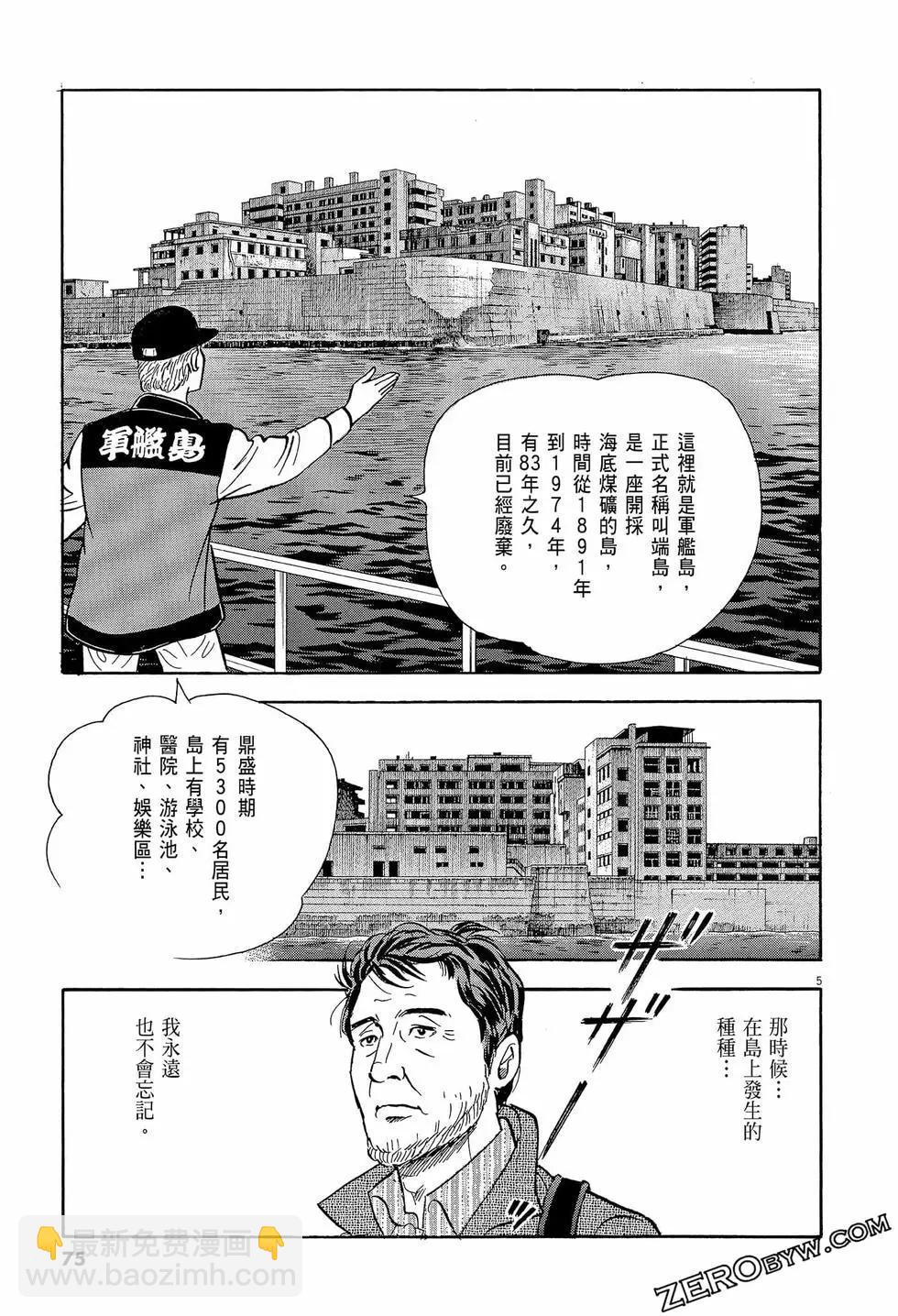 黃昏流星羣 - 第56卷(2/5) - 5