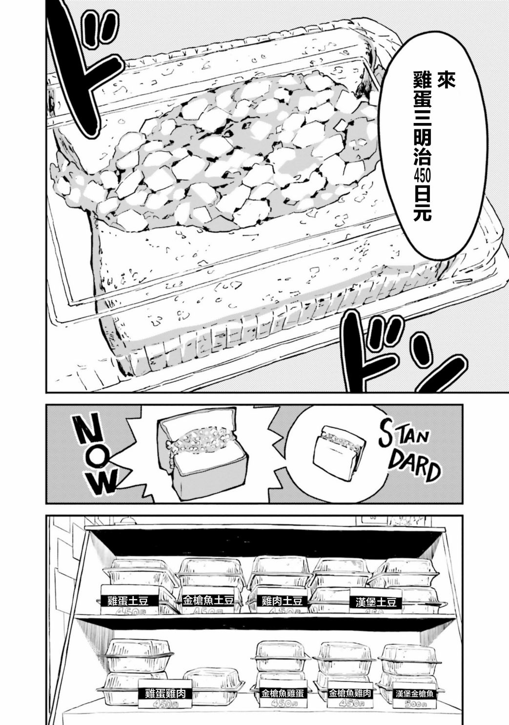 黃昏下的零食部 - 第07話 - 2