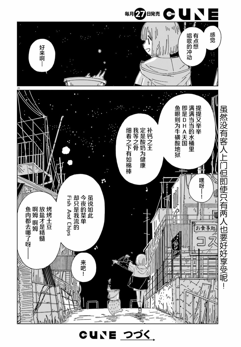 黃昏星的蘇伊與涅裡 - 第01話 - 2