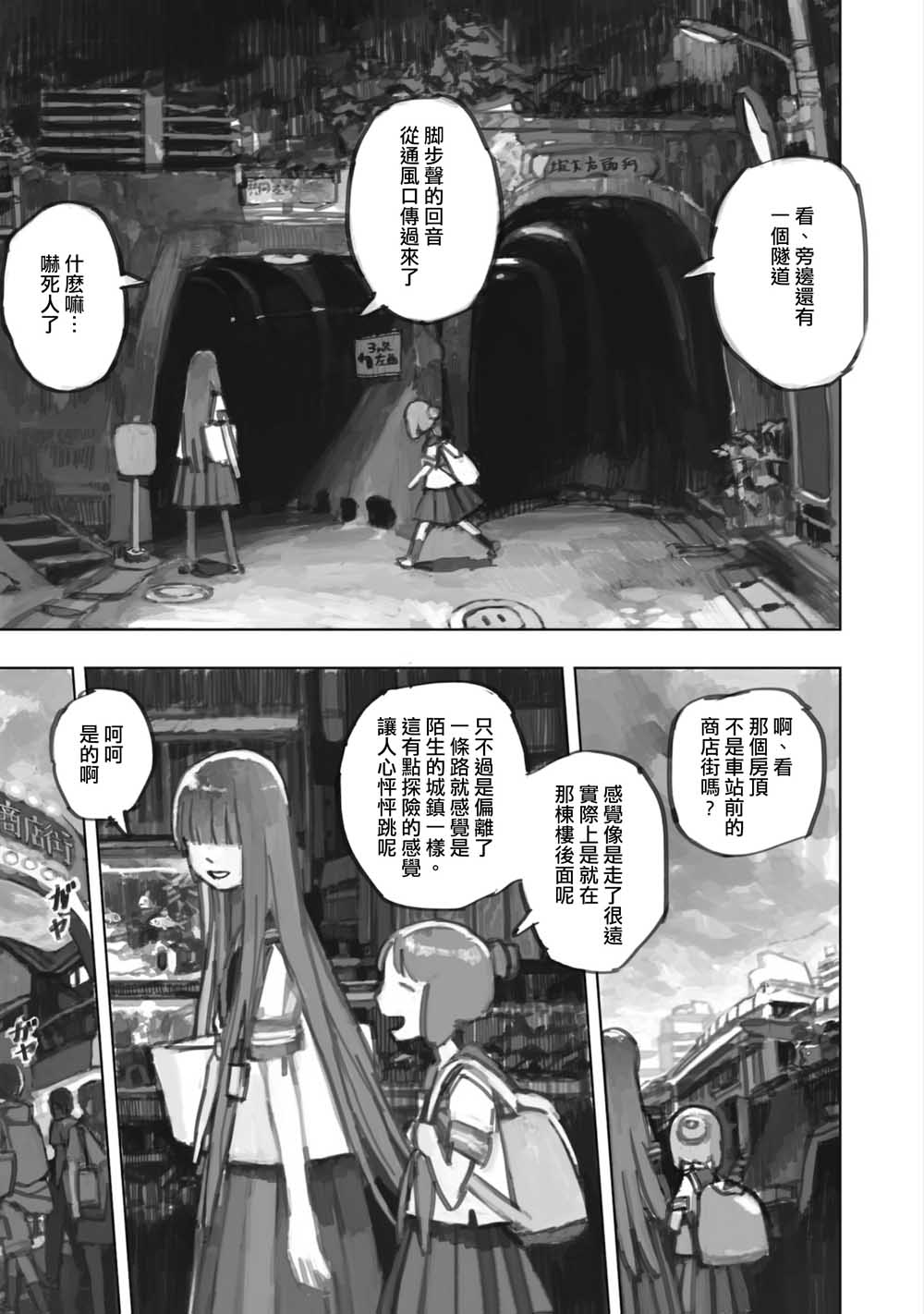 黃昏遊記 - 第01話 - 2
