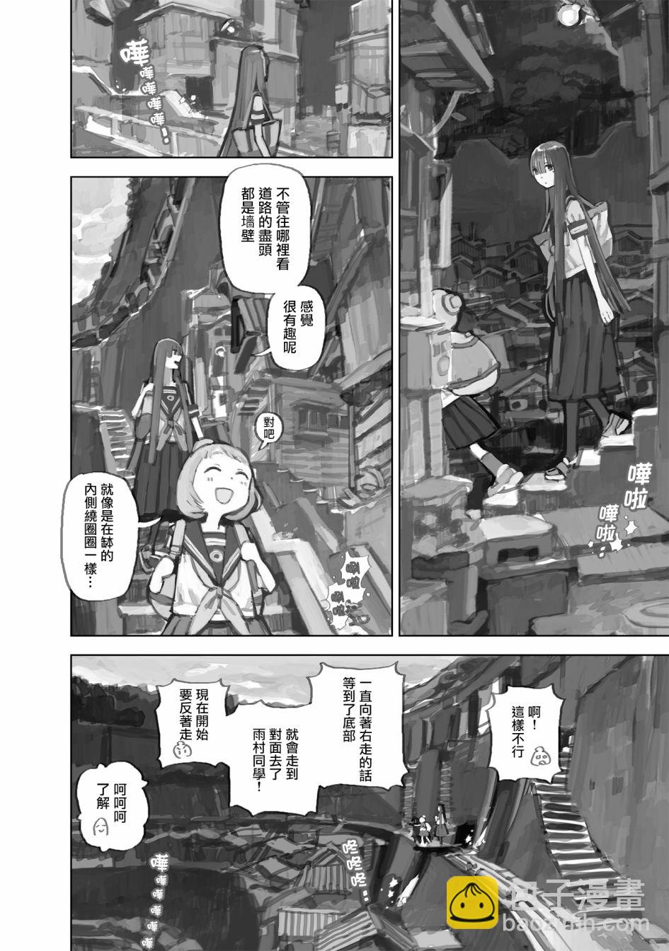 黃昏遊記 - 第07話 - 5