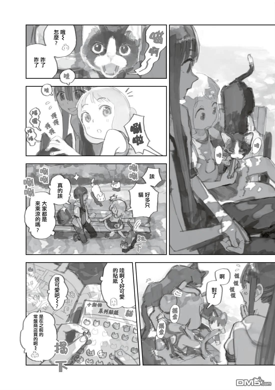 黃昏遊記 - 第13.2話 - 3