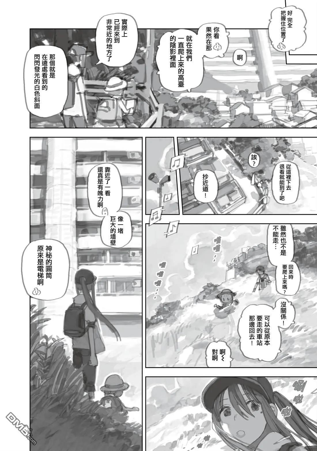 黃昏遊記 - 第13.2話 - 1