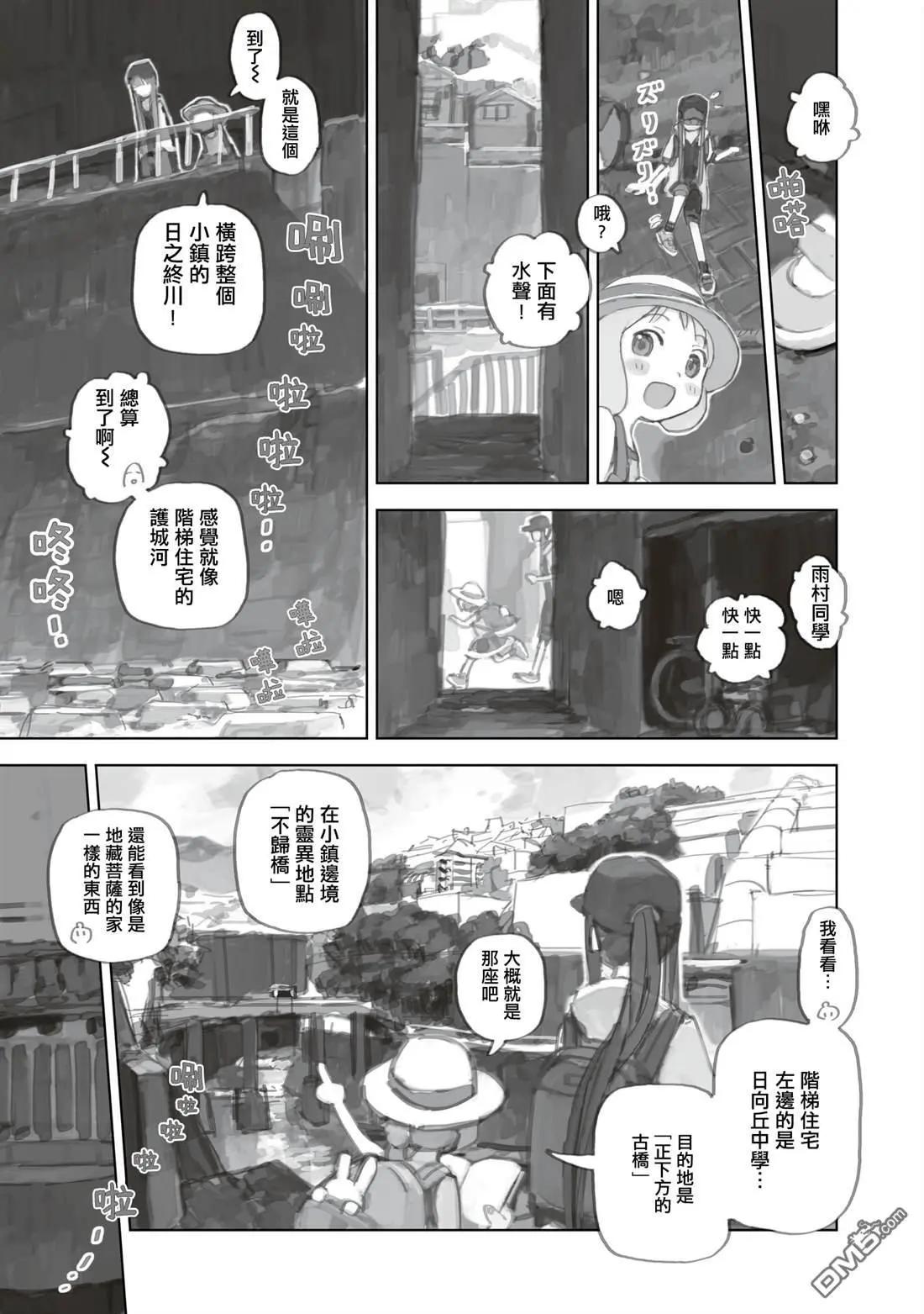 黃昏遊記 - 第13.2話 - 2