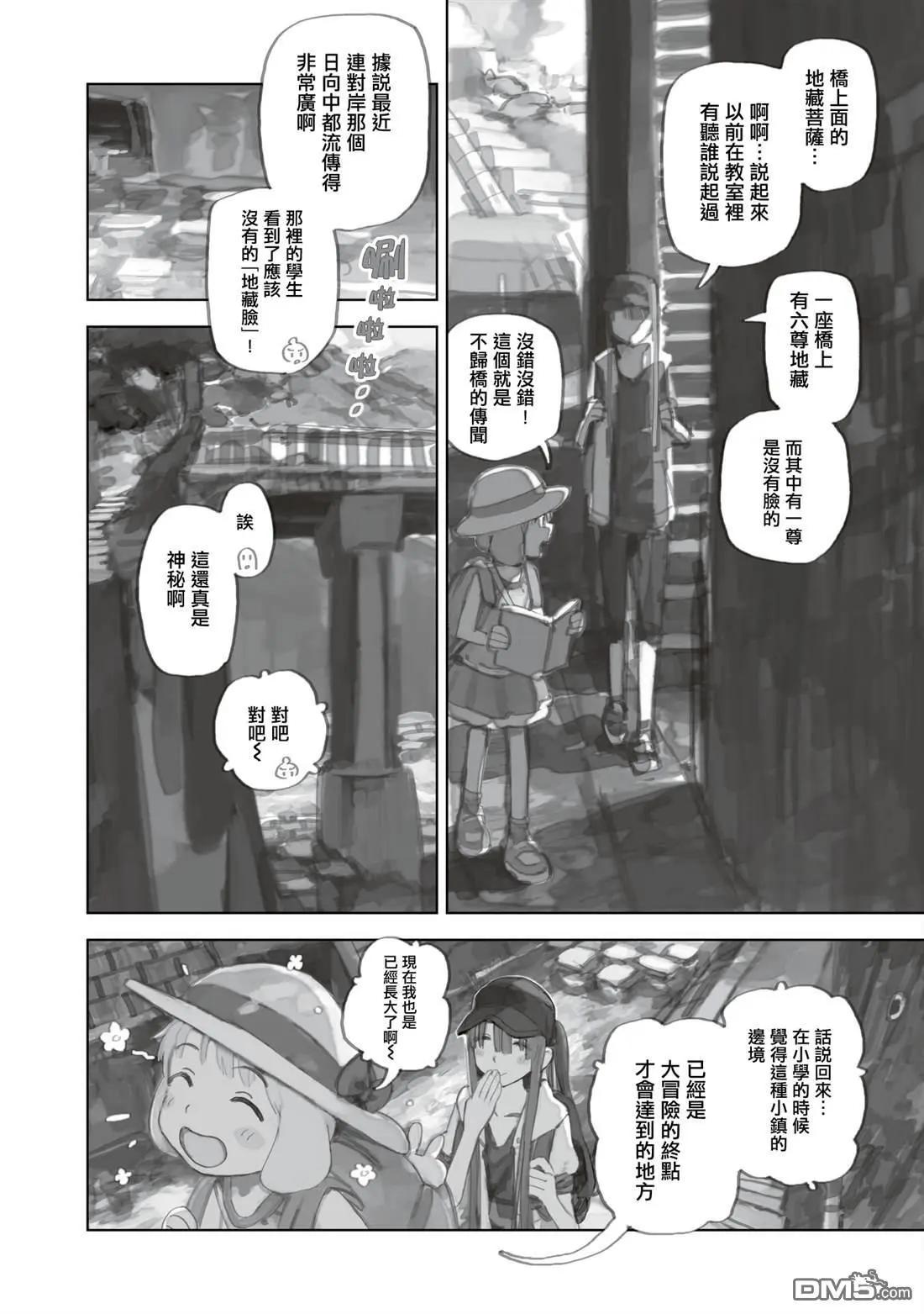 黃昏遊記 - 第13.2話 - 3