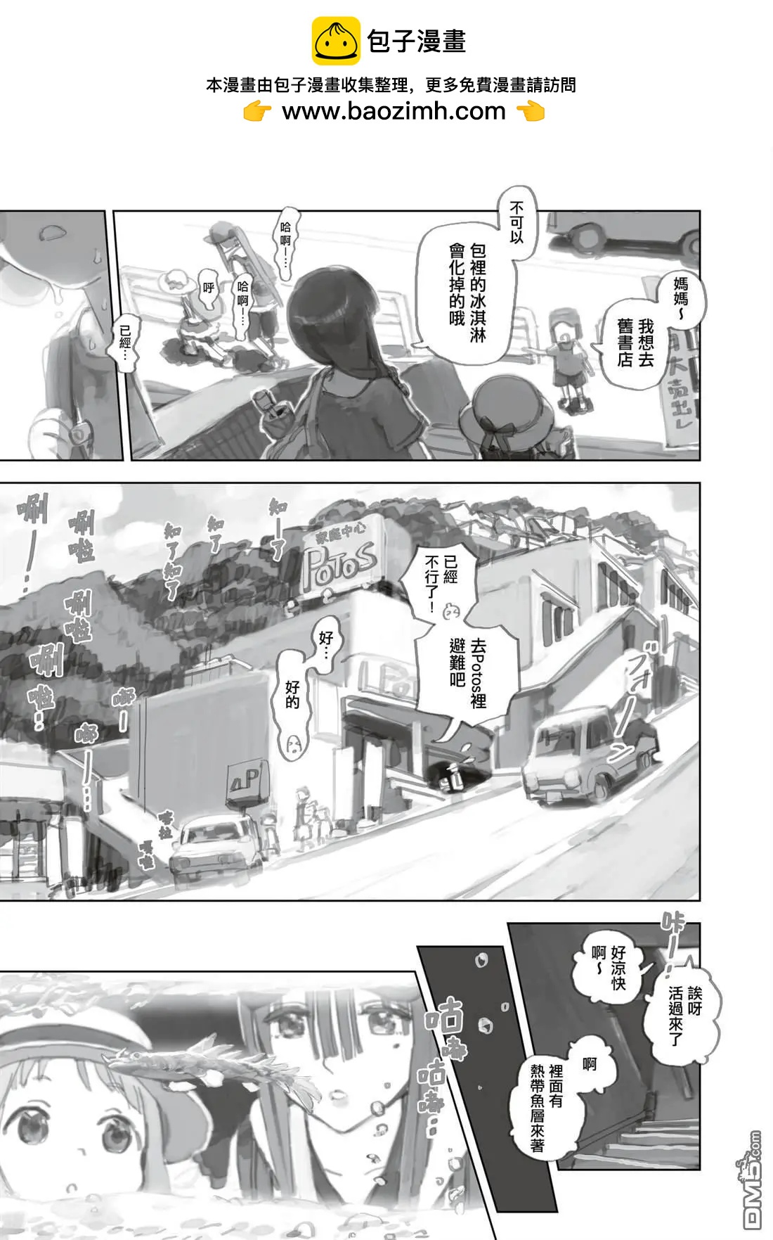 黃昏遊記 - 第13.2話 - 2