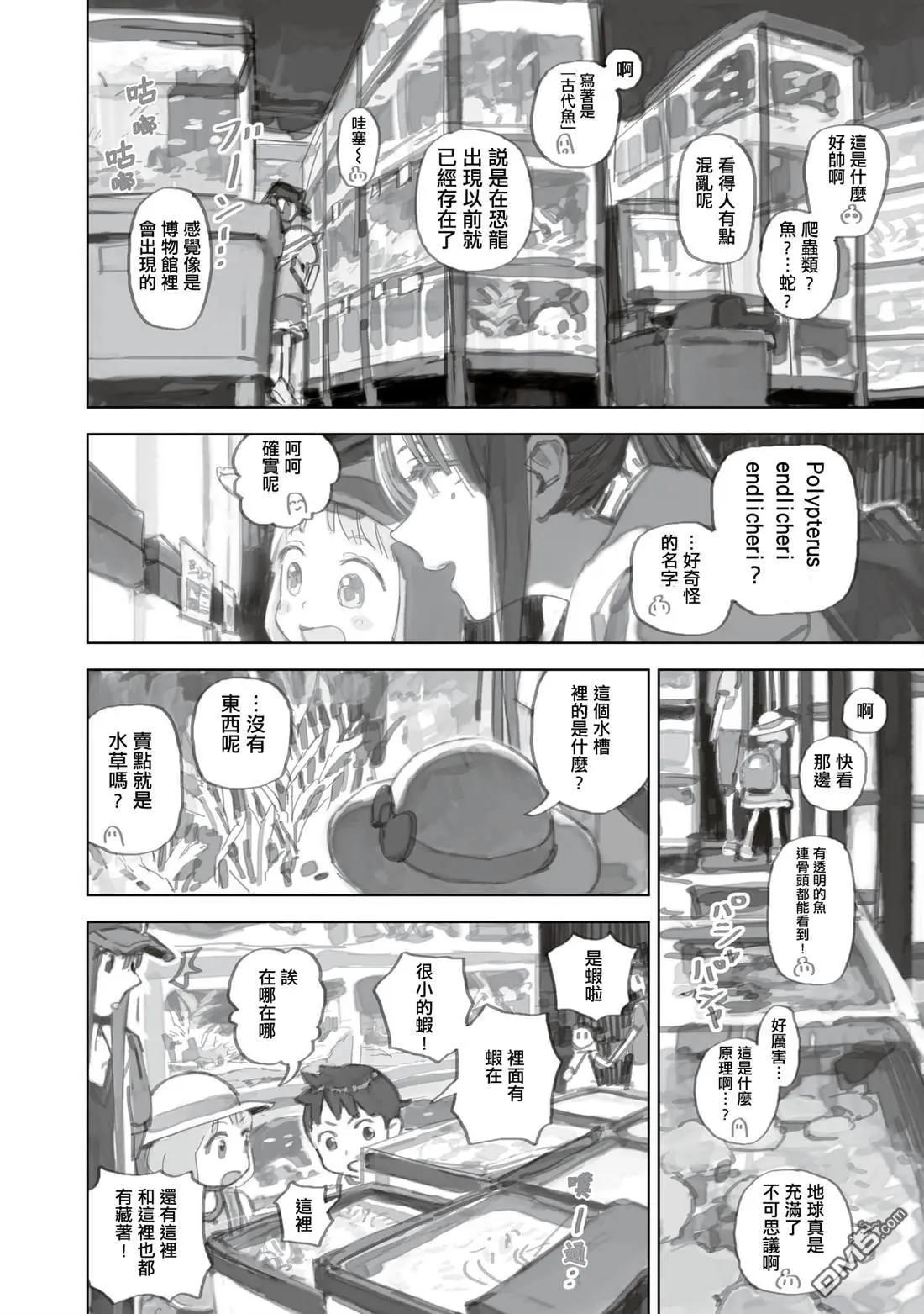 黃昏遊記 - 第13.2話 - 3
