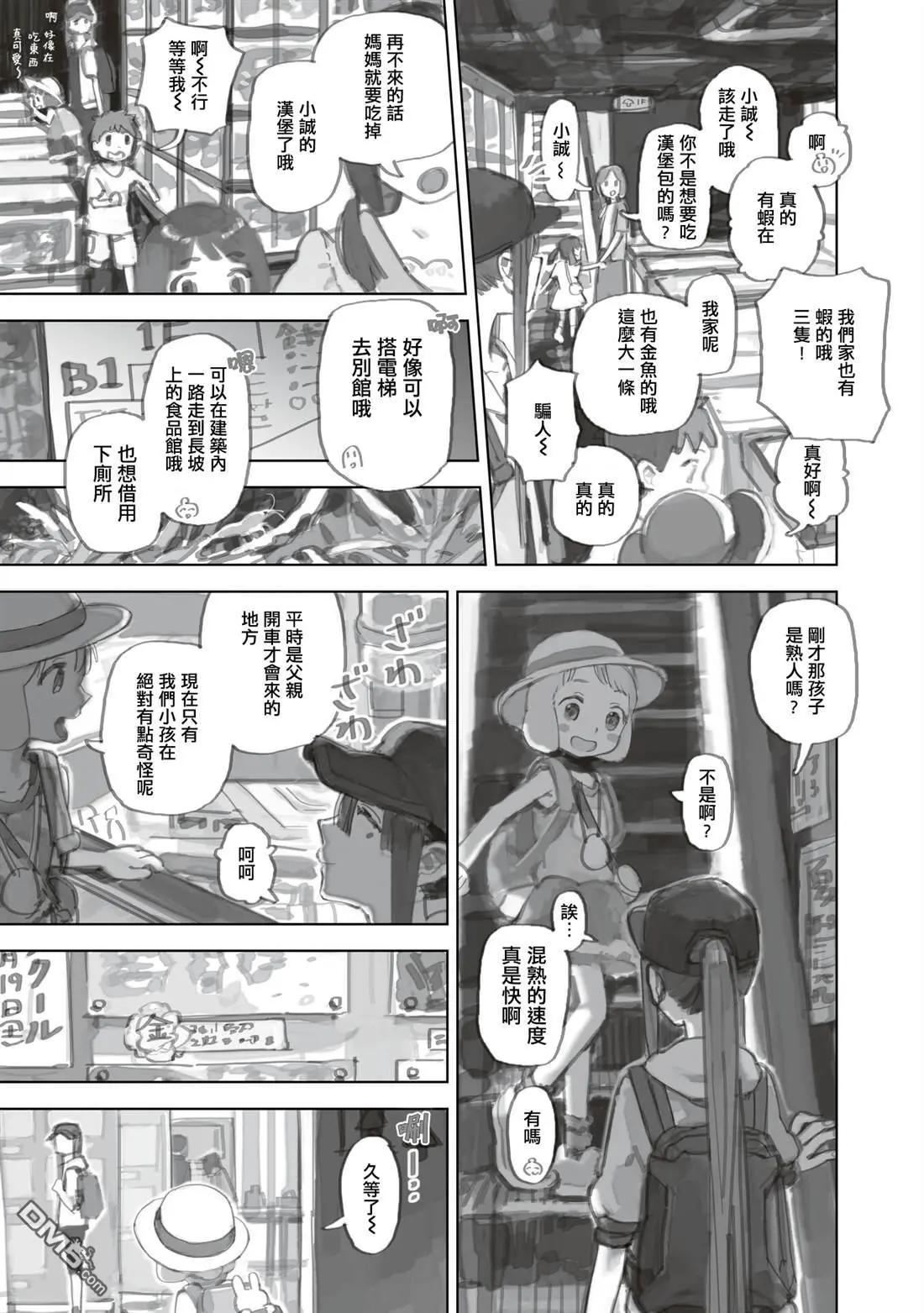 黃昏遊記 - 第13.2話 - 4