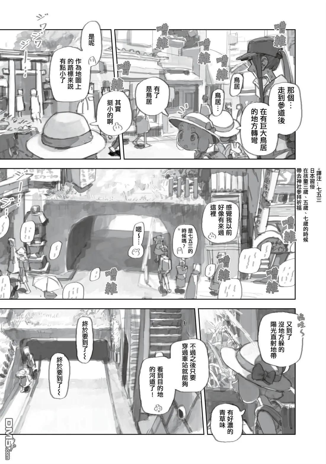 黃昏遊記 - 第13.2話 - 2