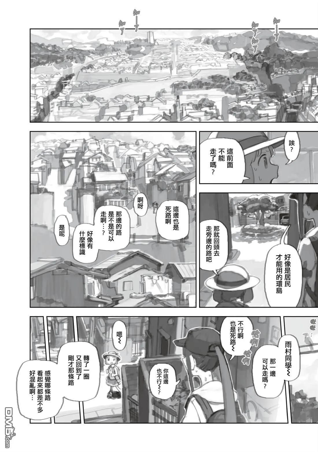 黃昏遊記 - 第13.2話 - 3
