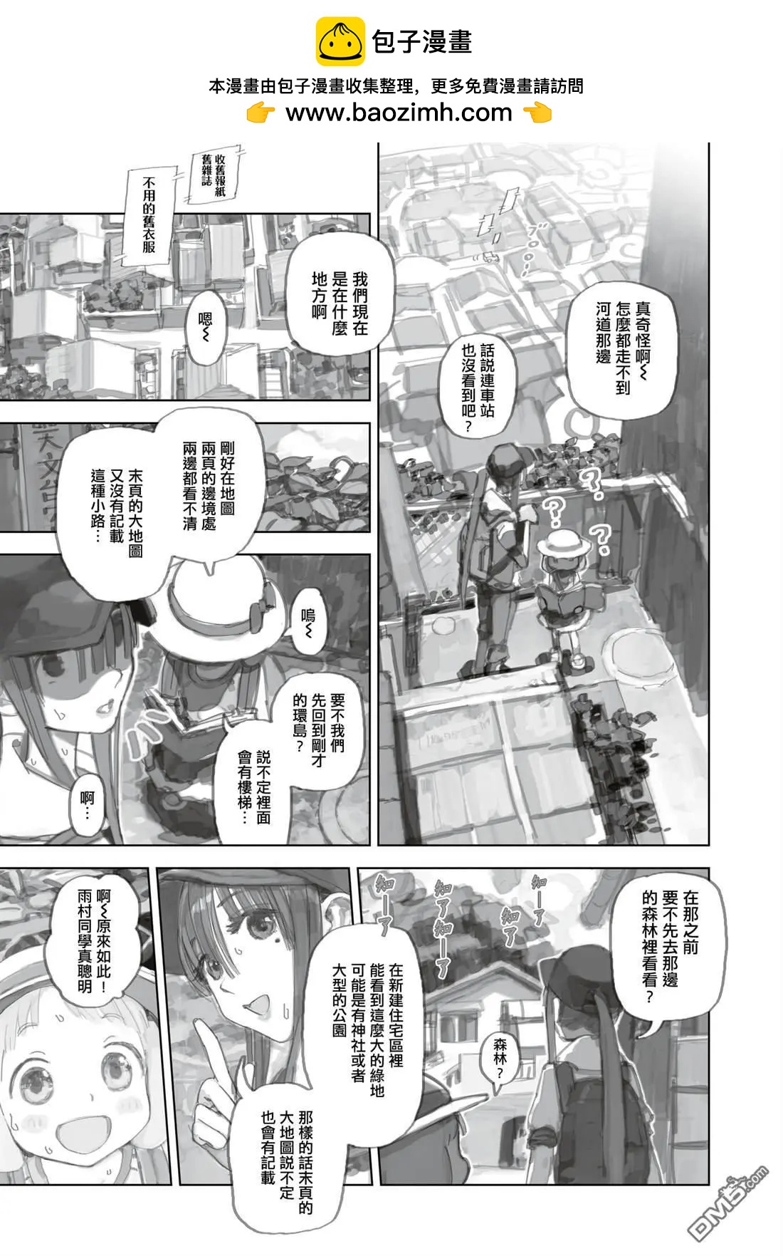 黃昏遊記 - 第13.2話 - 4