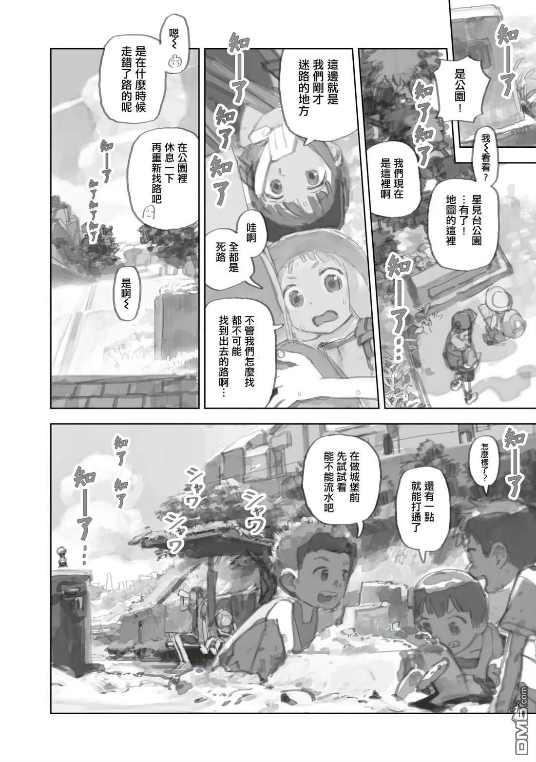 黃昏遊記 - 第13.2話 - 1