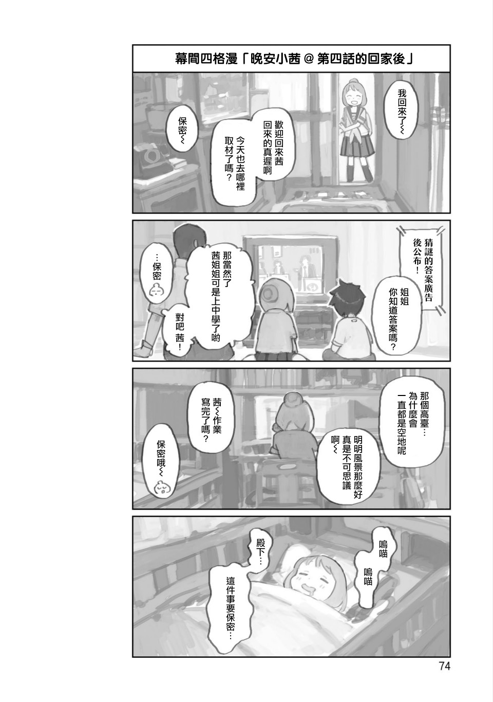 黃昏遊記 - 第01卷附加 - 3