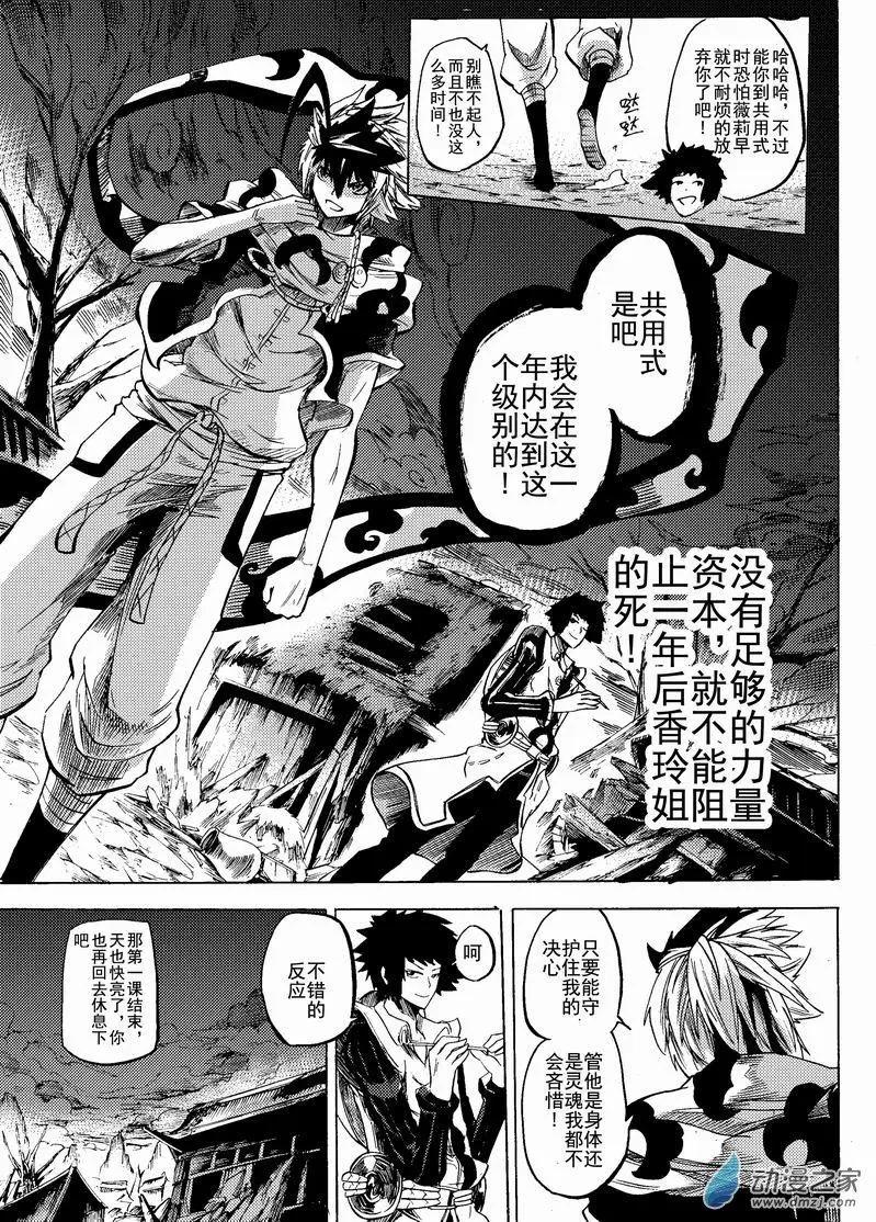 黃昏之刃 - 第14回 三個級別 - 1