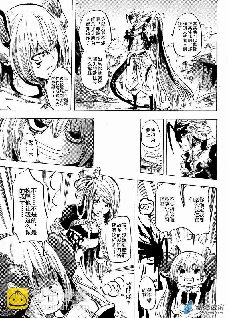 黃昏之刃 - 第14回 三個級別 - 1