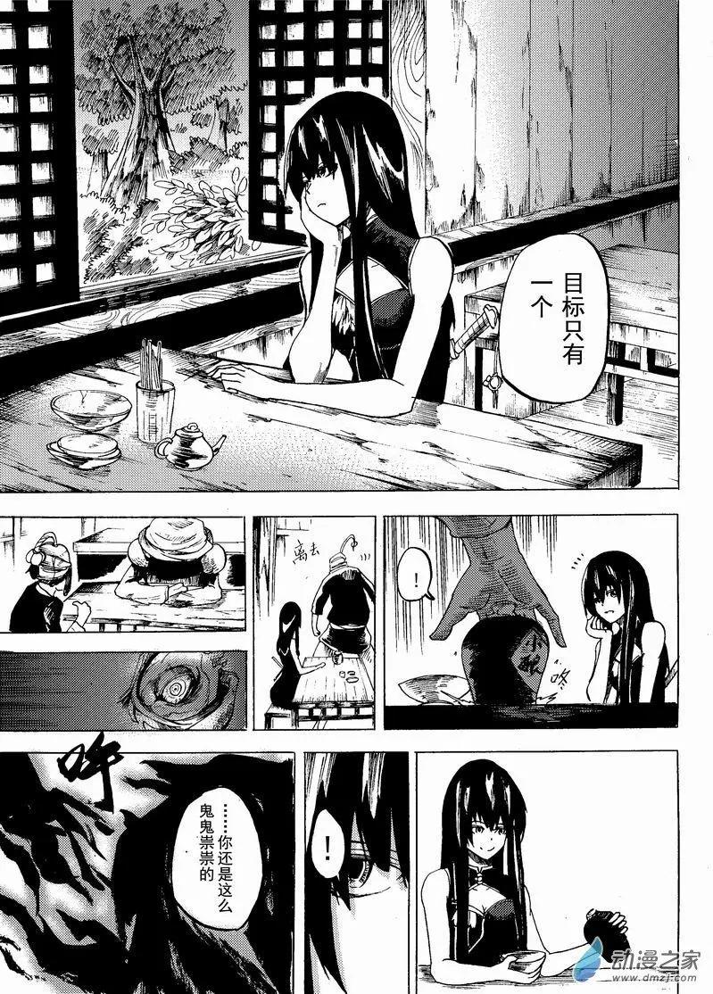 黃昏之刃 - 第14回 三個級別 - 1