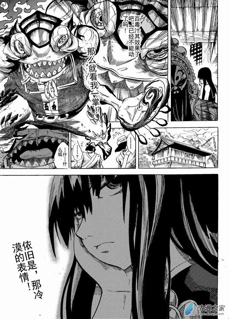 黃昏之刃 - 第14回 三個級別 - 5