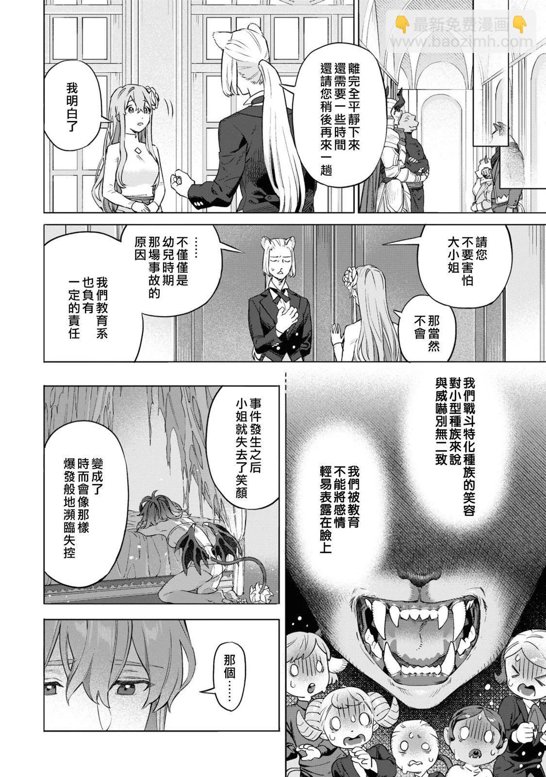 皇家裁縫 -王宮的裁縫師- - 第03話 - 4