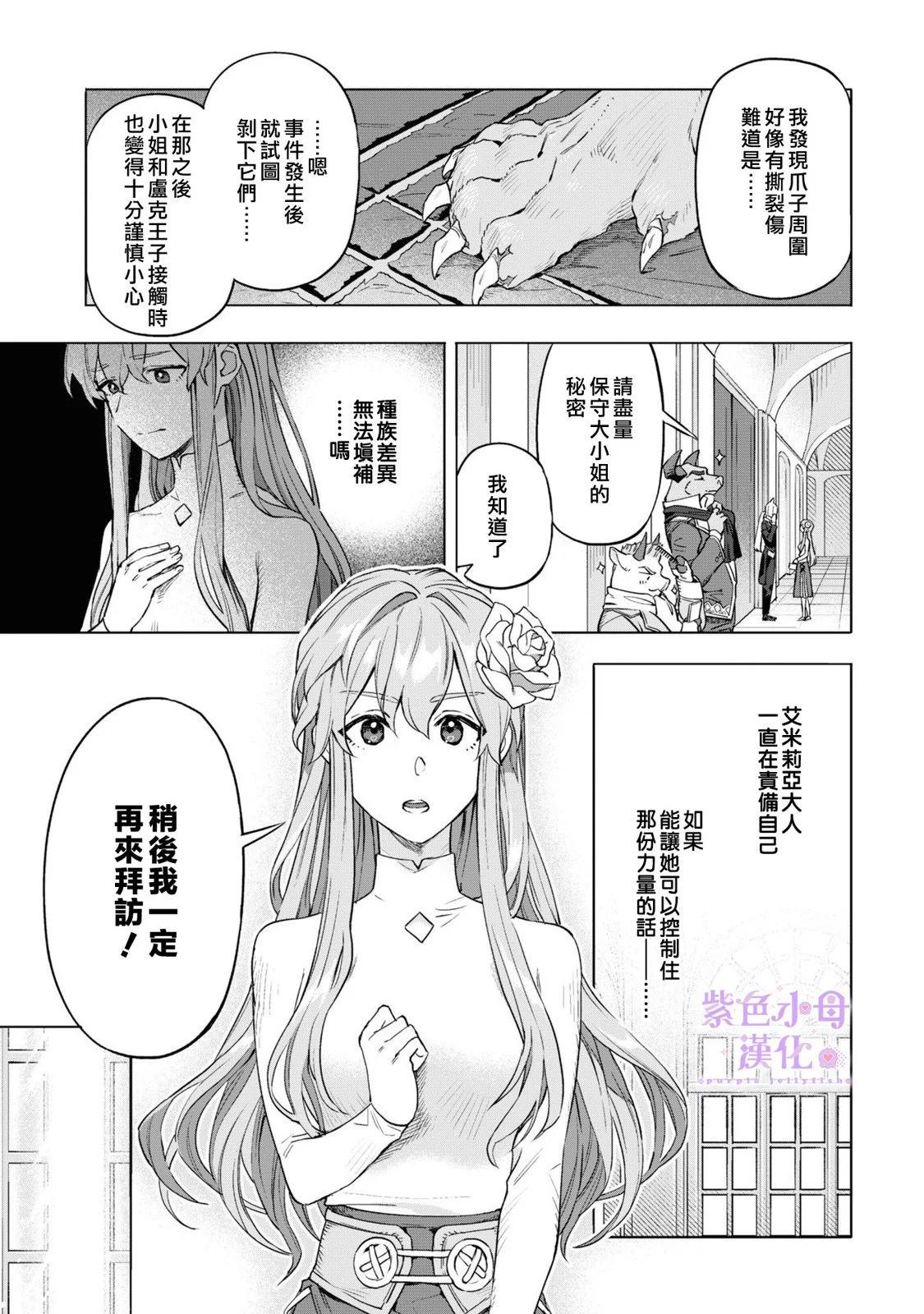 皇家裁縫 -王宮的裁縫師- - 第03話 - 5