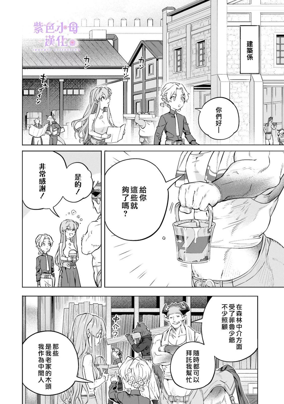 皇家裁縫 -王宮的裁縫師- - 第03話 - 6