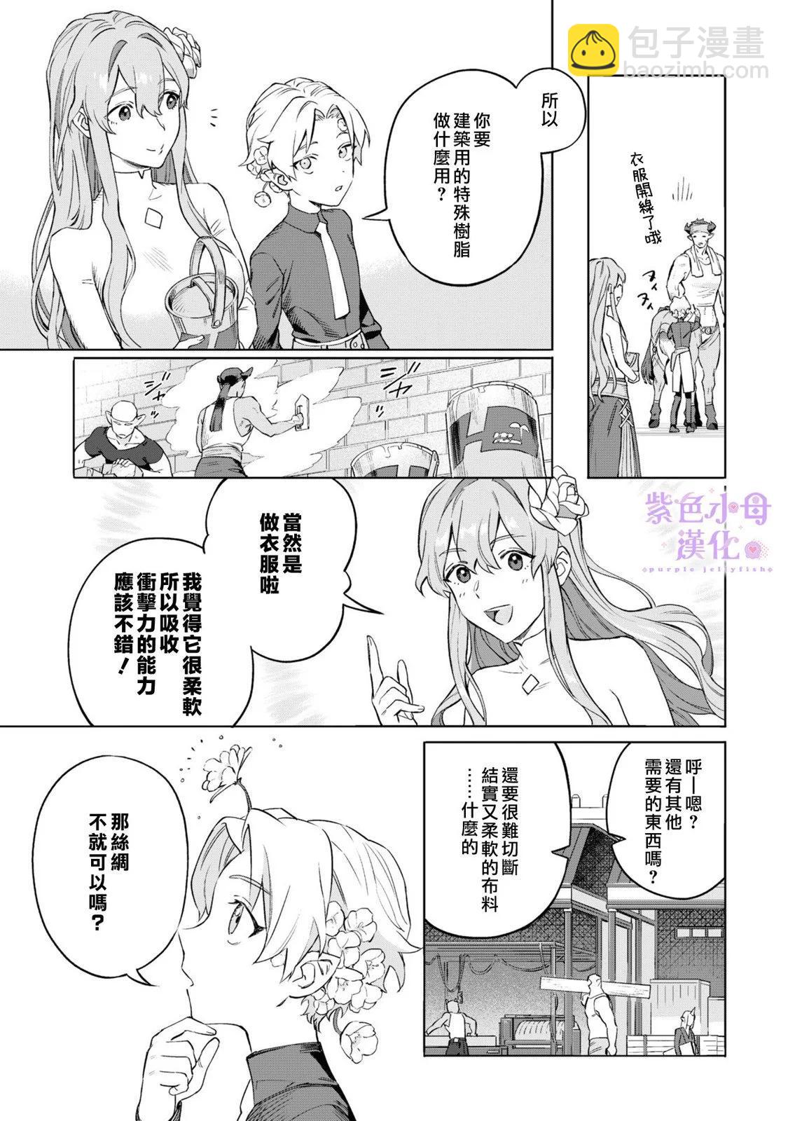 皇家裁縫 -王宮的裁縫師- - 第03話 - 1
