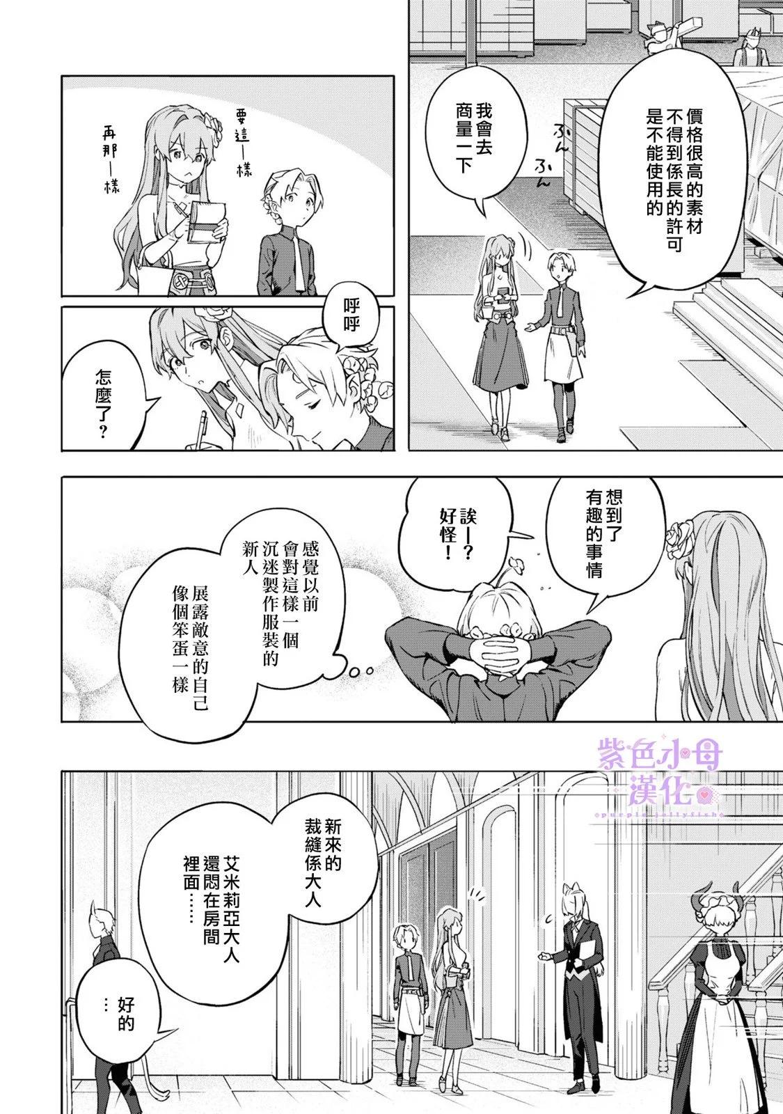 皇家裁縫 -王宮的裁縫師- - 第03話 - 2