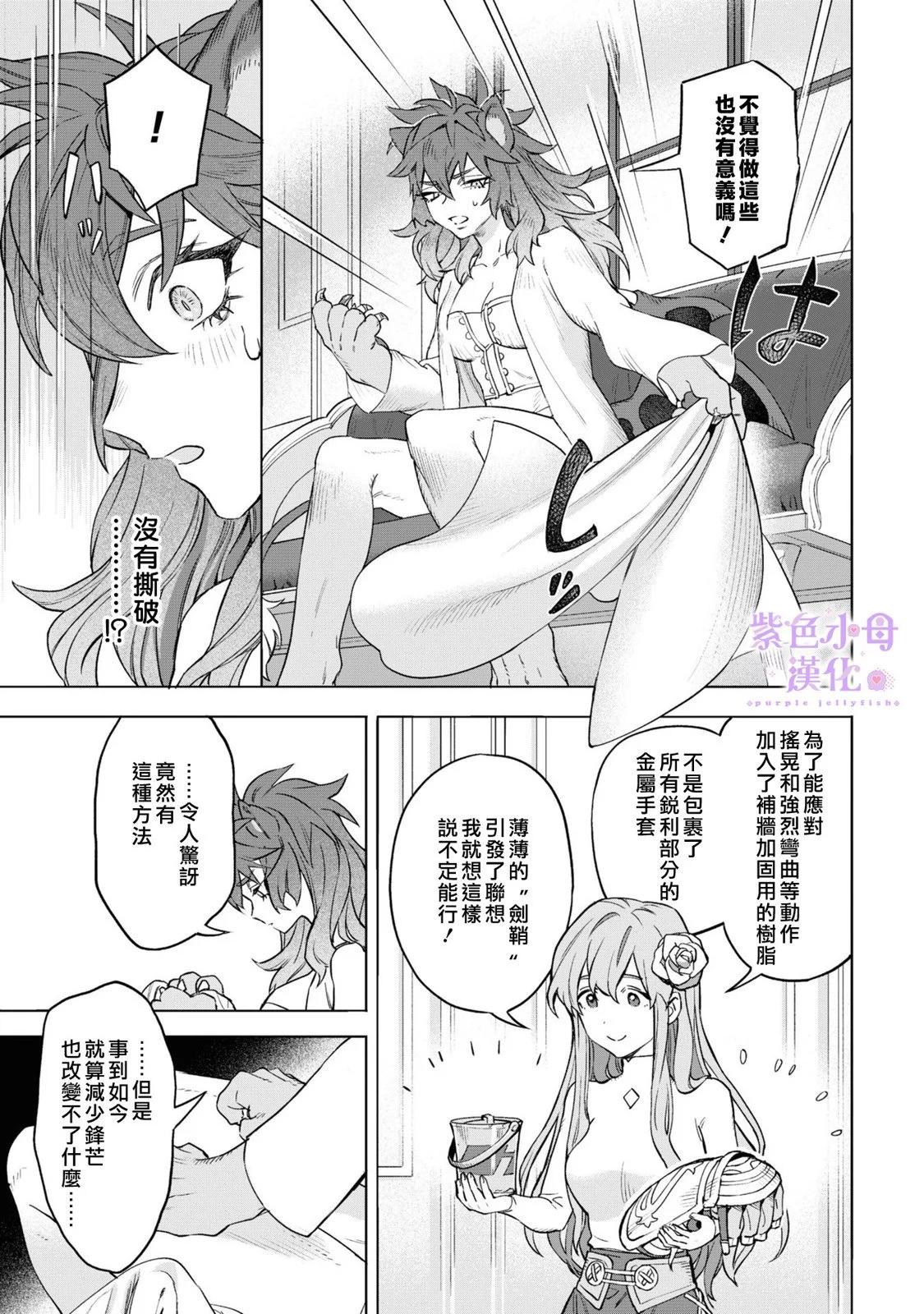 皇家裁縫 -王宮的裁縫師- - 第03話 - 5