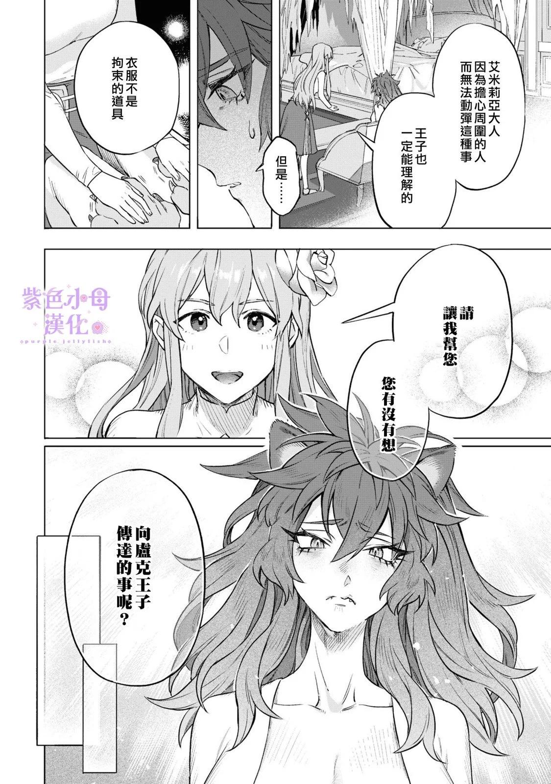 皇家裁縫 -王宮的裁縫師- - 第03話 - 6