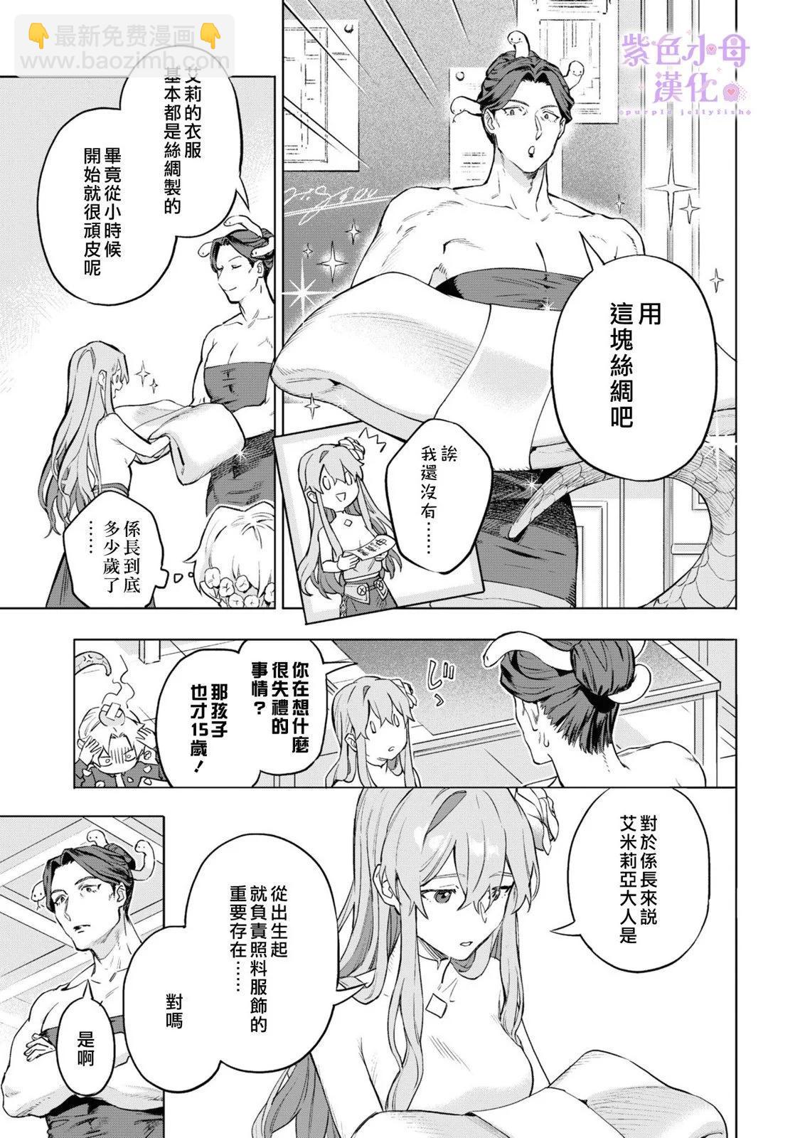 皇家裁縫 -王宮的裁縫師- - 第03話 - 1