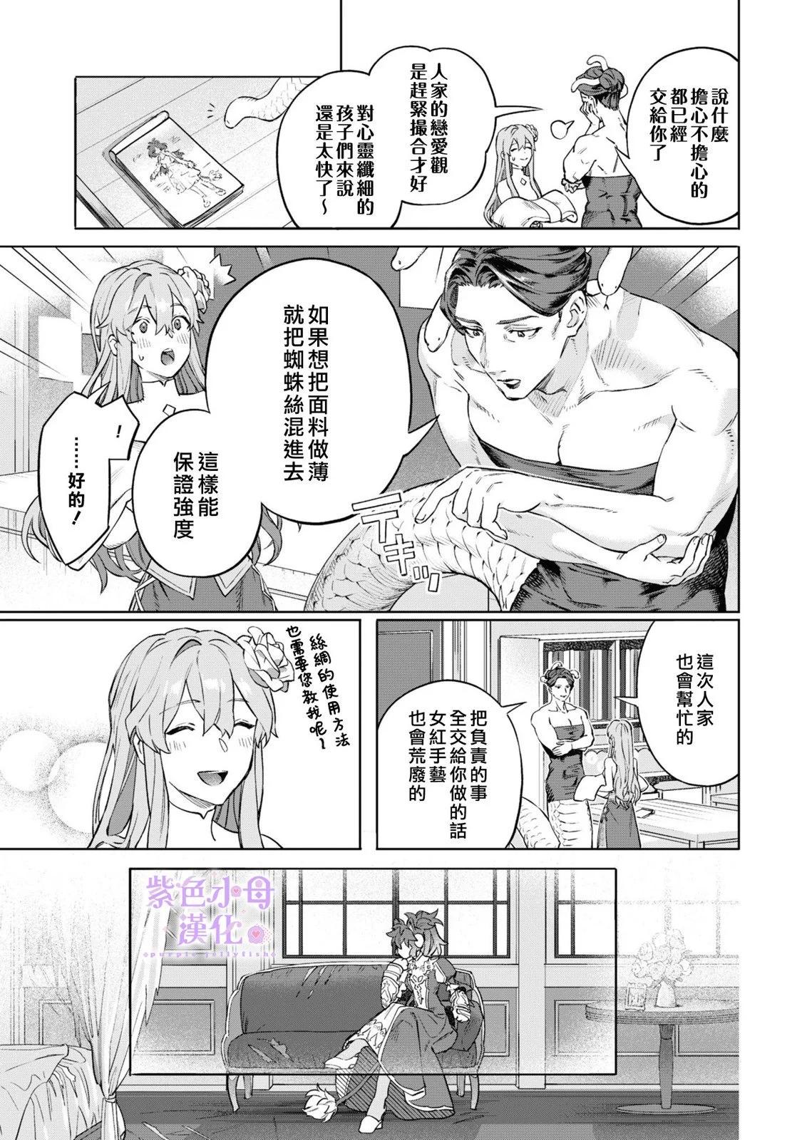 皇家裁縫 -王宮的裁縫師- - 第03話 - 3