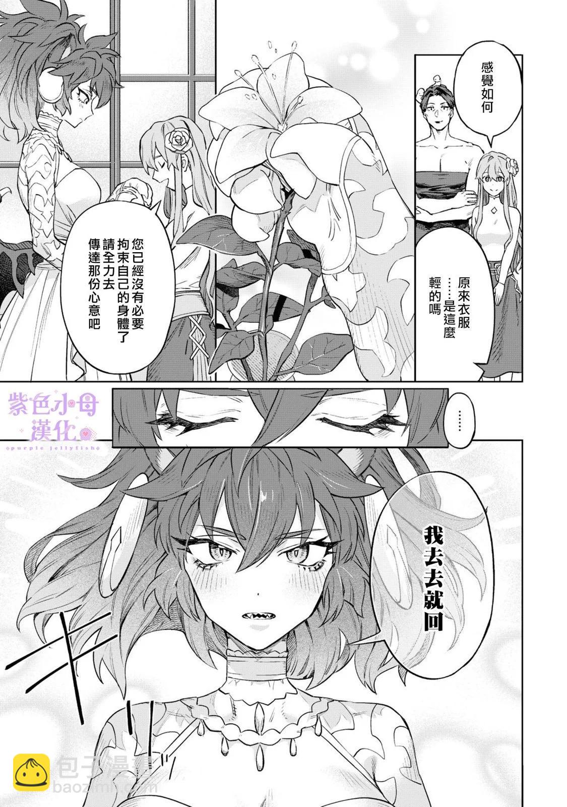 皇家裁縫 -王宮的裁縫師- - 第03話 - 5