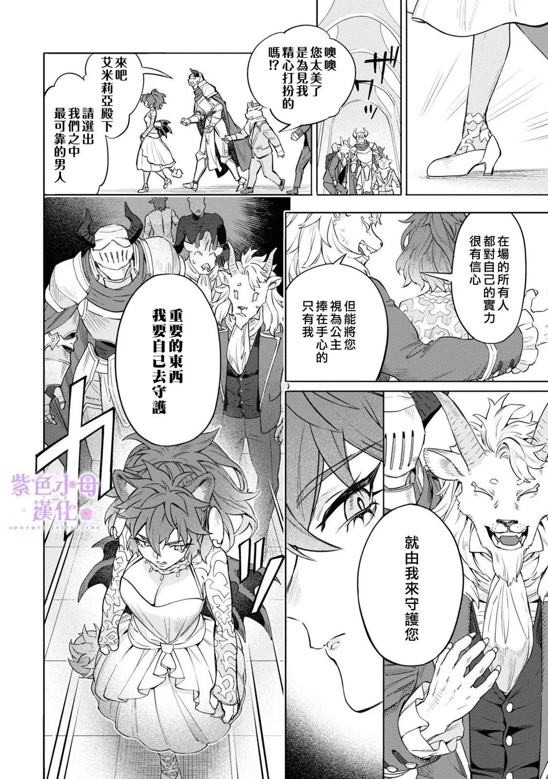 皇家裁縫 -王宮的裁縫師- - 第03話 - 6