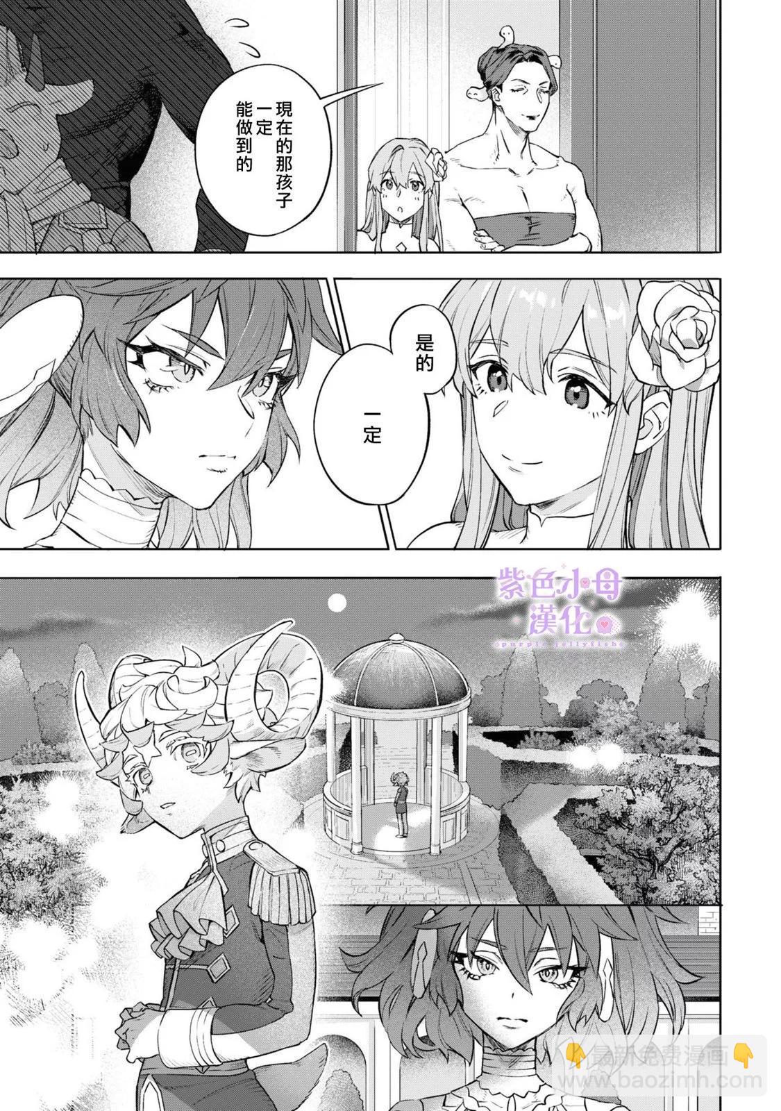 皇家裁縫 -王宮的裁縫師- - 第03話 - 1