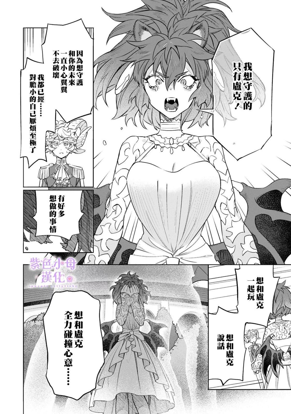 皇家裁縫 -王宮的裁縫師- - 第03話 - 4