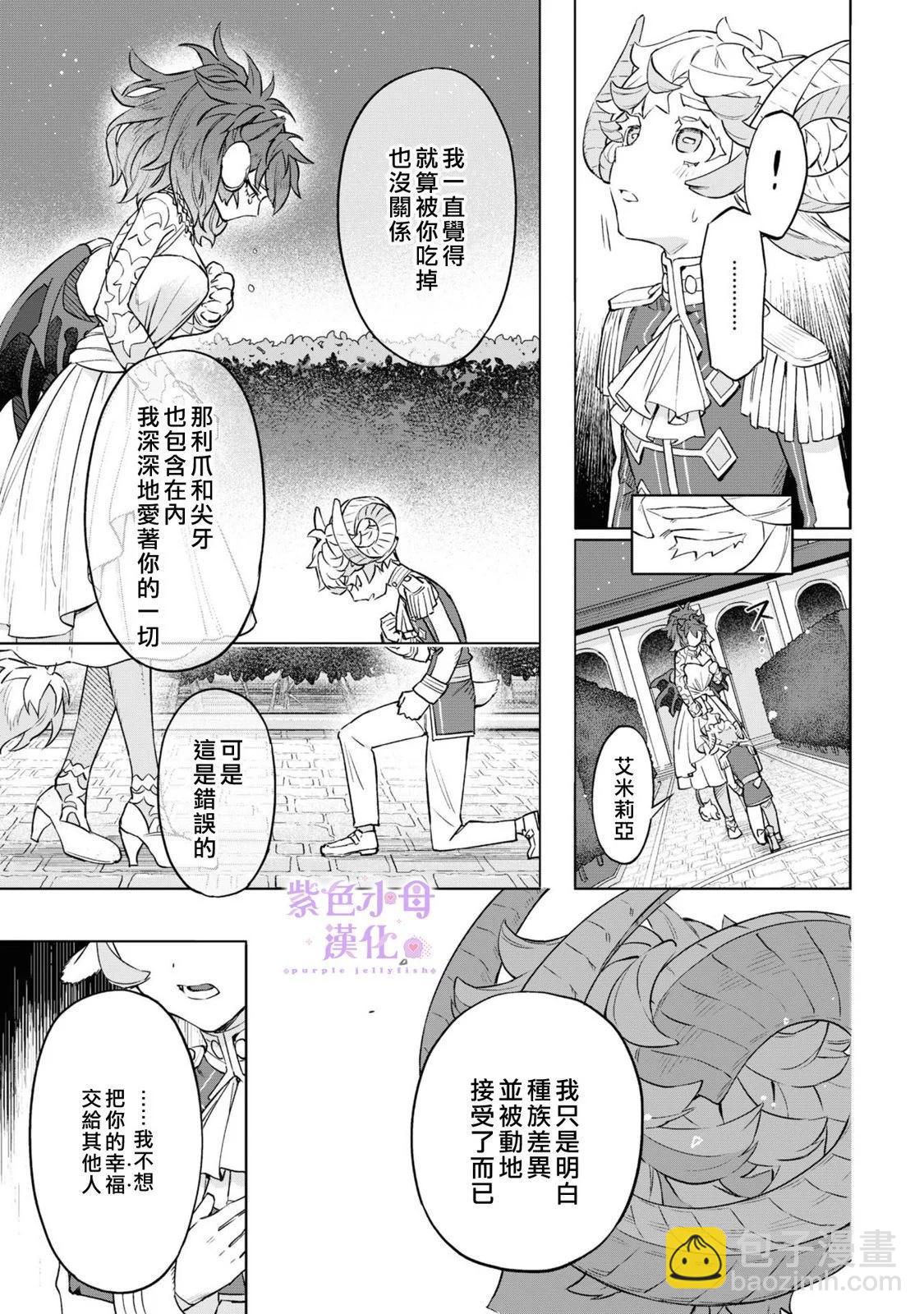 皇家裁縫 -王宮的裁縫師- - 第03話 - 5