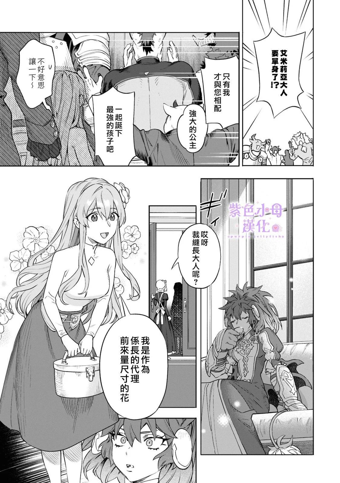 皇家裁縫 -王宮的裁縫師- - 第03話 - 3