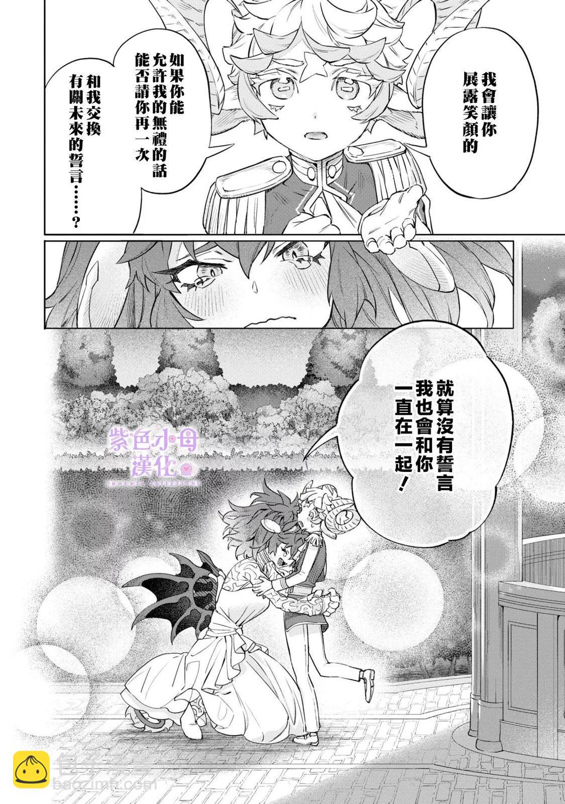 皇家裁縫 -王宮的裁縫師- - 第03話 - 6