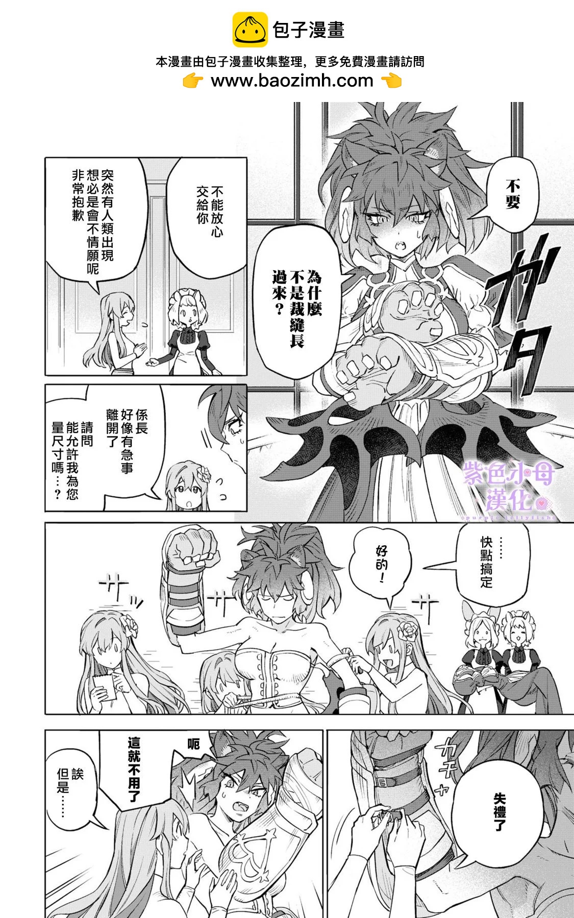 皇家裁縫 -王宮的裁縫師- - 第03話 - 4