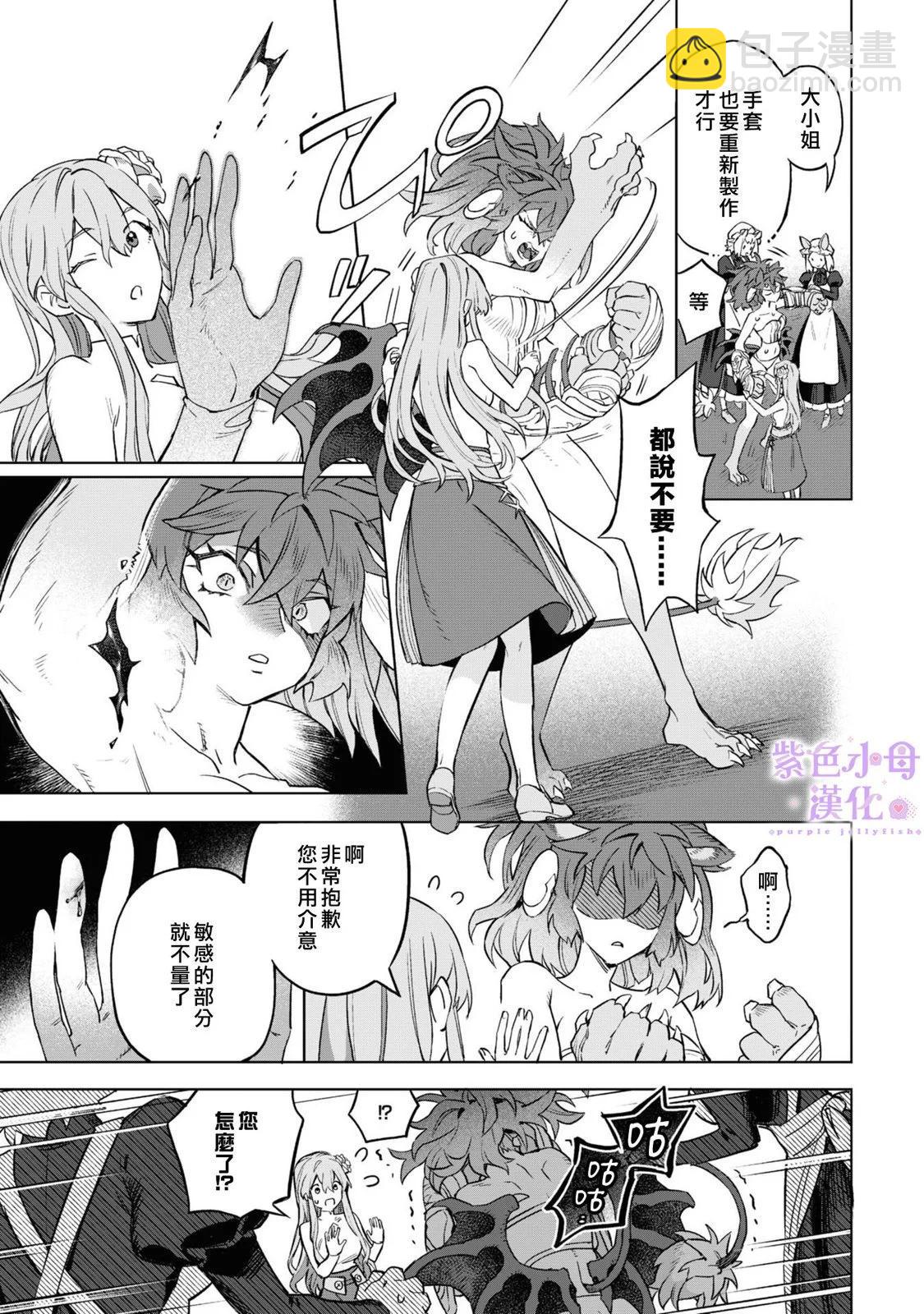 皇家裁縫 -王宮的裁縫師- - 第03話 - 5