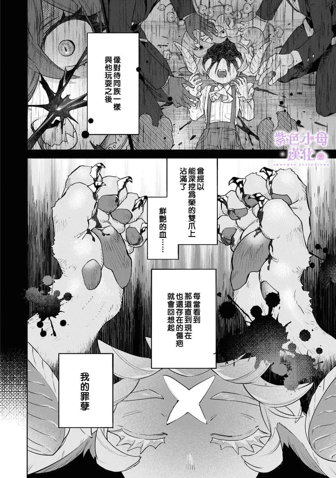 皇家裁縫 -王宮的裁縫師- - 第03話 - 2