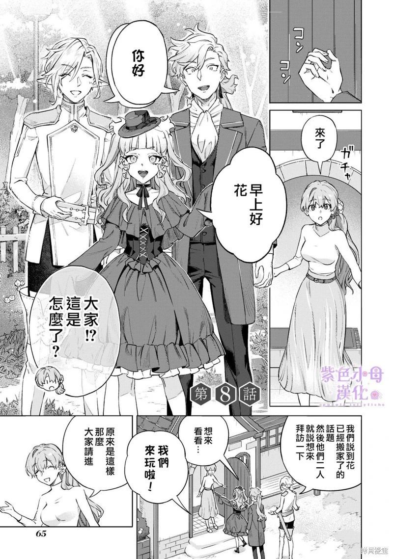 皇家裁縫 -王宮的裁縫師- - 第08話 - 1