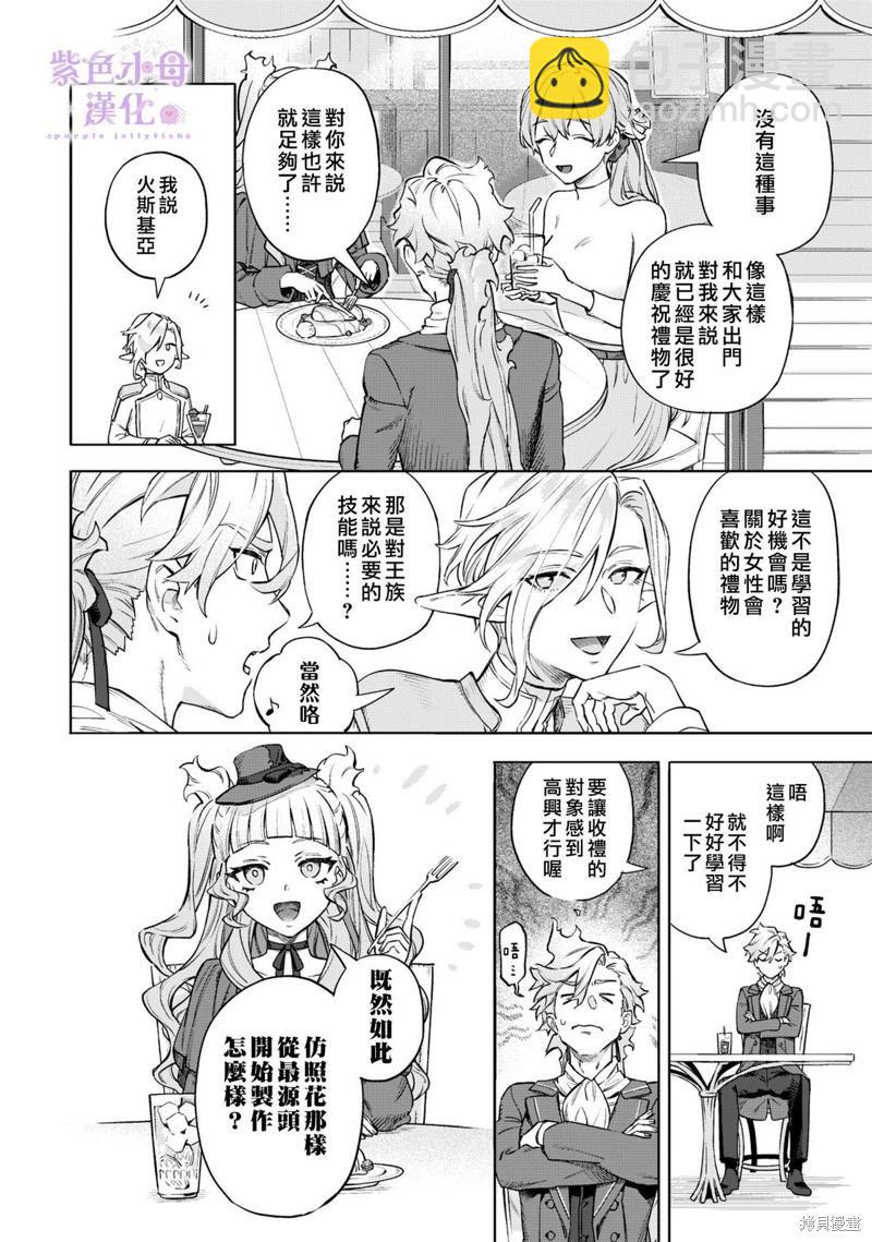 皇家裁縫 -王宮的裁縫師- - 第08話 - 5