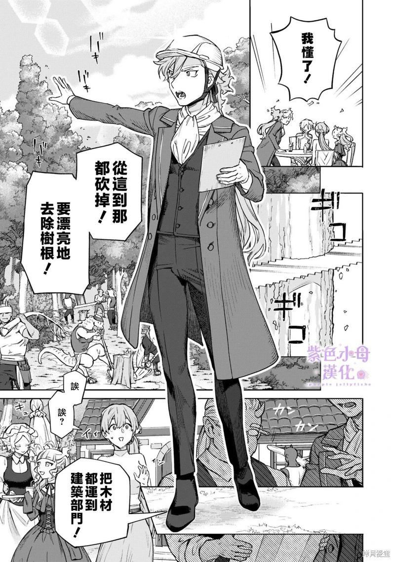皇家裁縫 -王宮的裁縫師- - 第08話 - 1