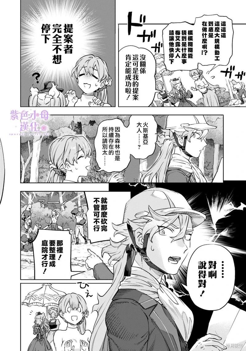 皇家裁縫 -王宮的裁縫師- - 第08話 - 2
